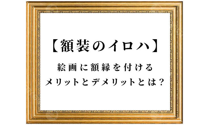 アイキャッチ画像